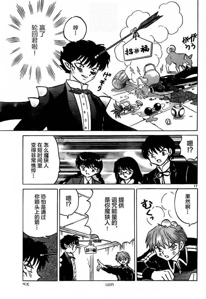 《境界之轮回》第311回 第17页