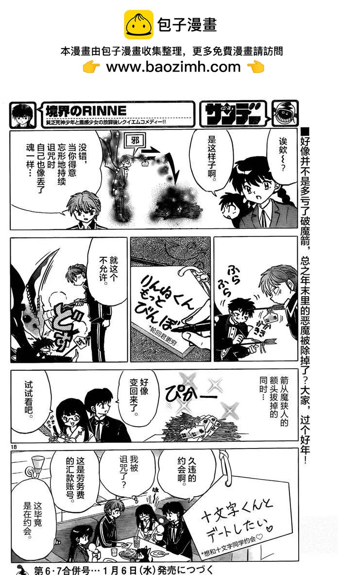 《境界之轮回》第311回 第18页