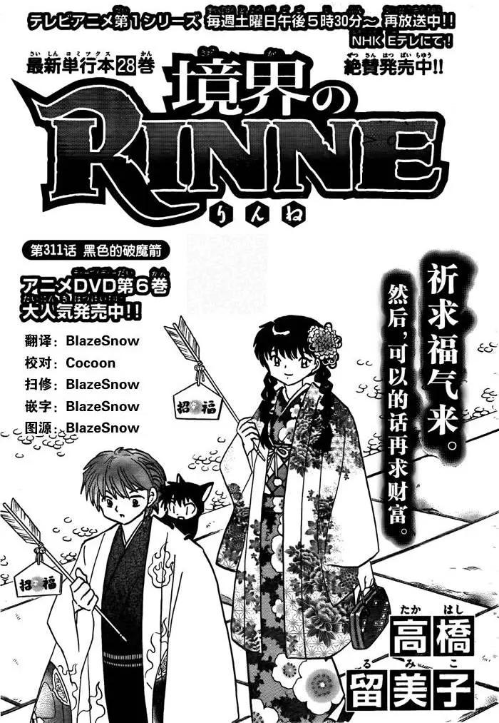 《境界之轮回》第311回 第1页