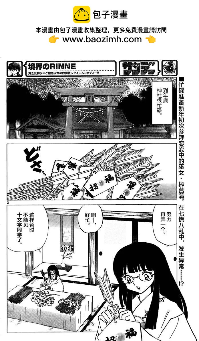 《境界之轮回》第311回 第2页