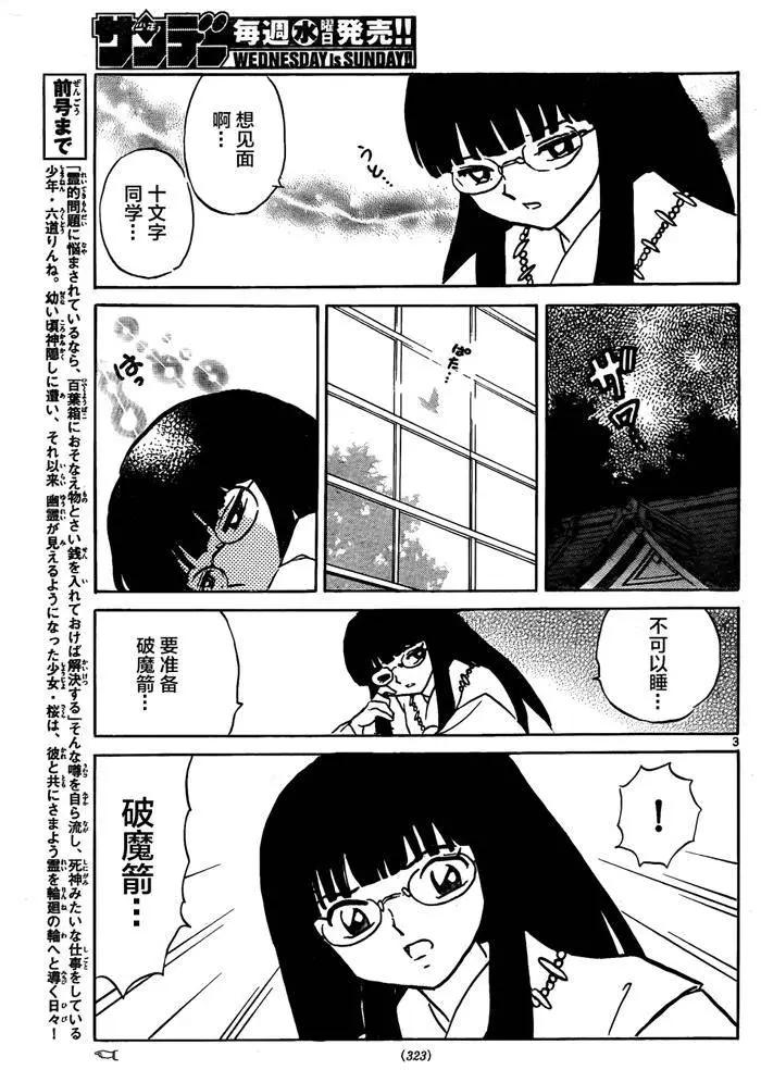 《境界之轮回》第311回 第3页