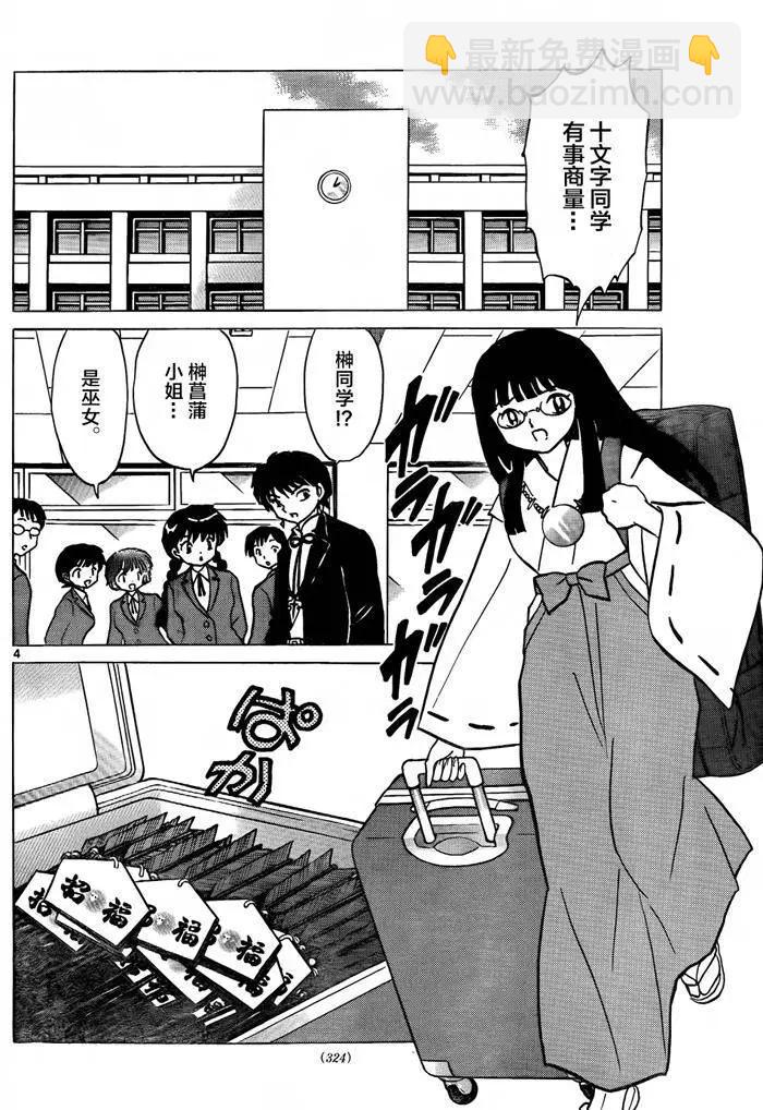 《境界之轮回》第311回 第4页