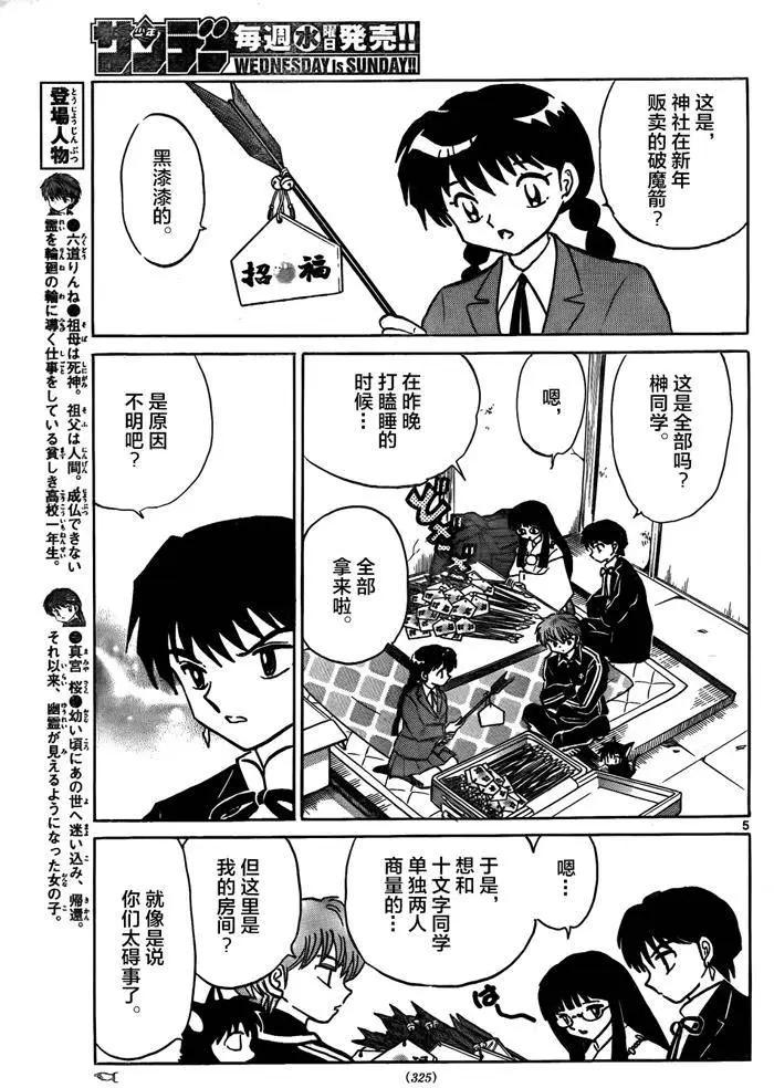 《境界之轮回》第311回 第5页