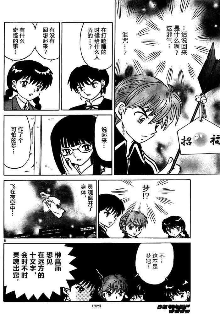《境界之轮回》第311回 第6页