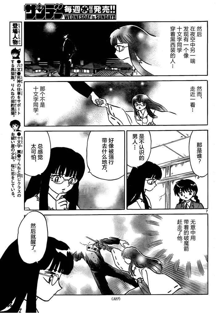 《境界之轮回》第311回 第7页