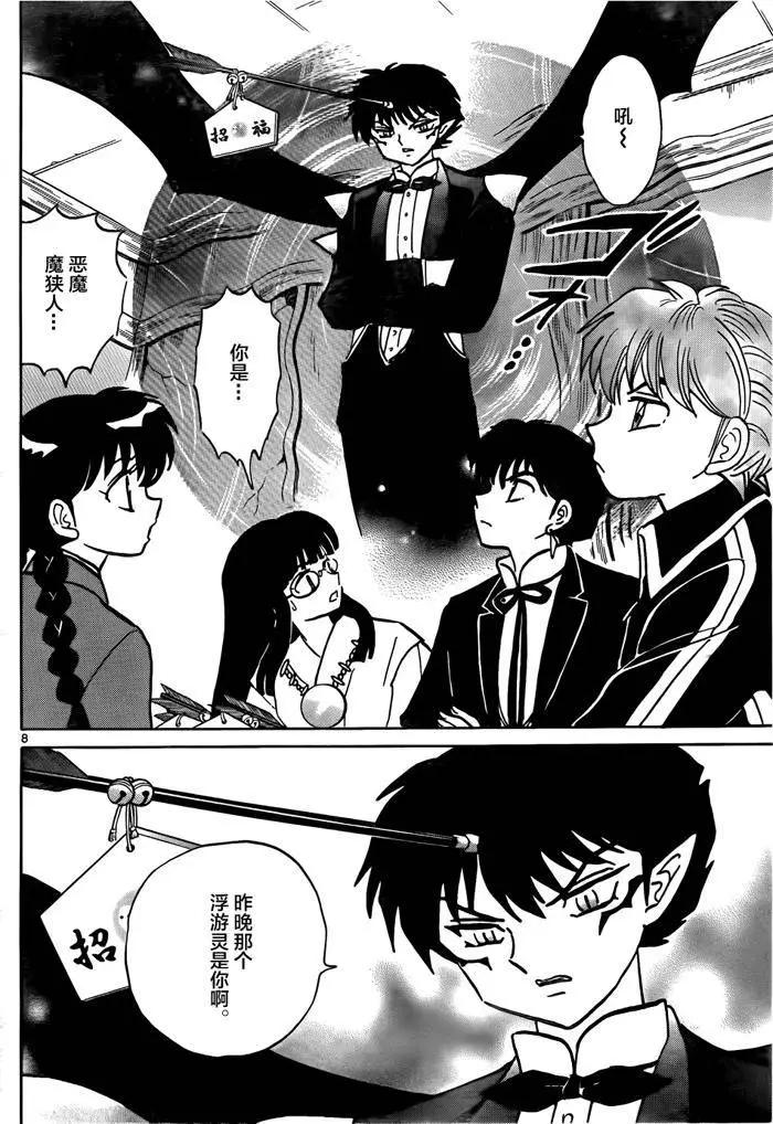《境界之轮回》第311回 第8页