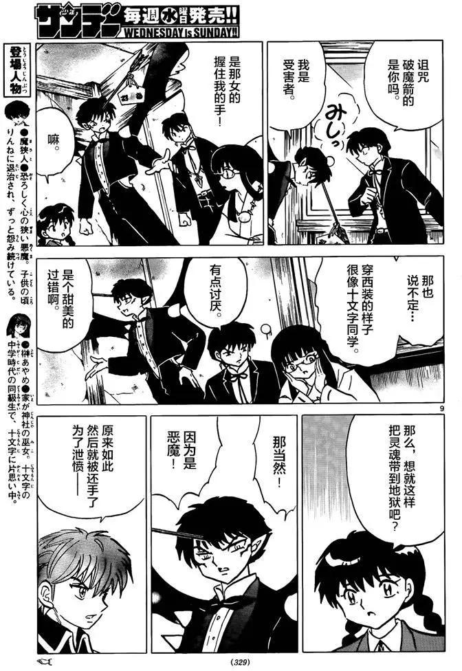 《境界之轮回》第311回 第9页
