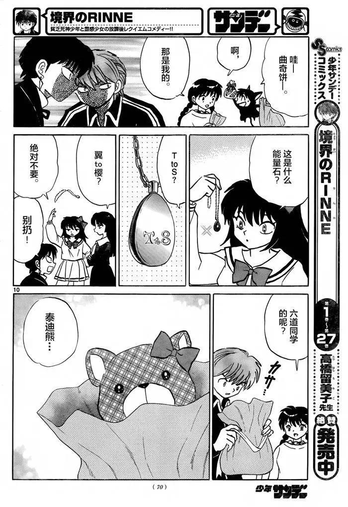 《境界之轮回》第310回 第10页