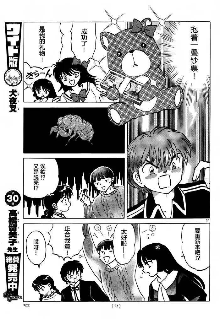 《境界之轮回》第310回 第11页