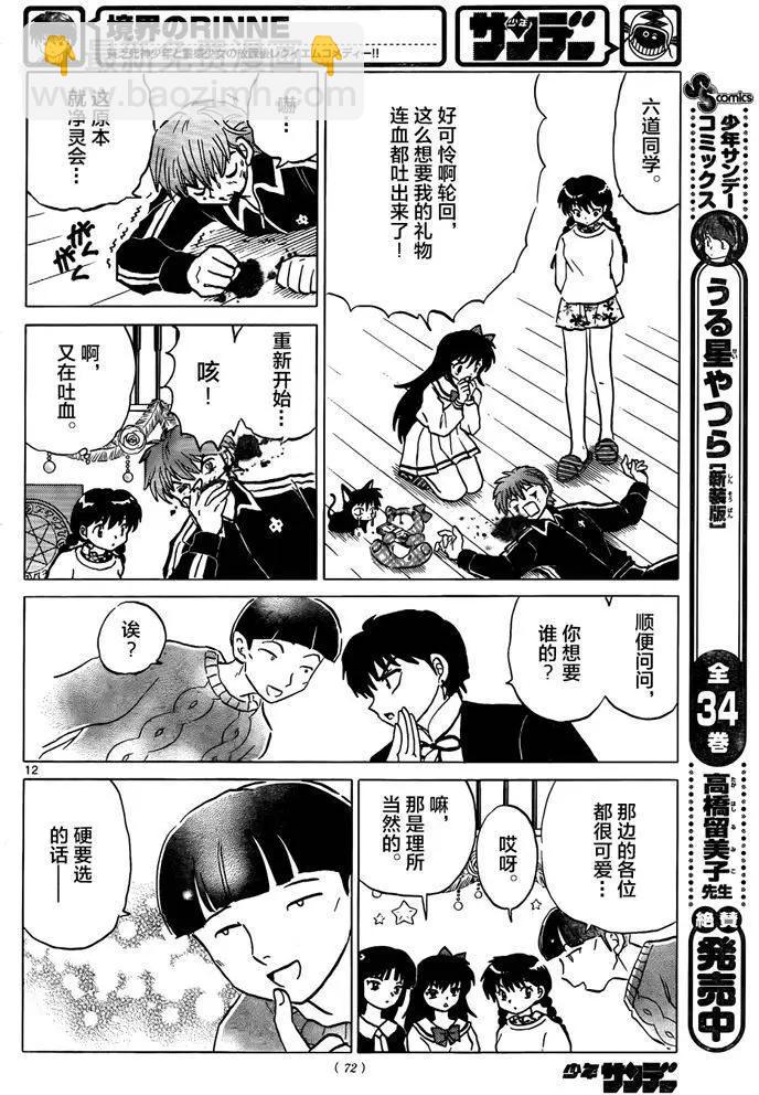 《境界之轮回》第310回 第12页