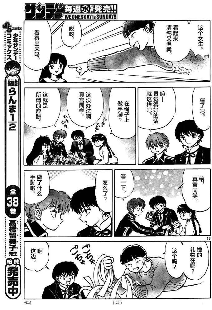 《境界之轮回》第310回 第13页