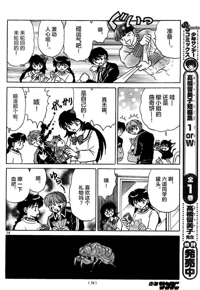 《境界之轮回》第310回 第14页