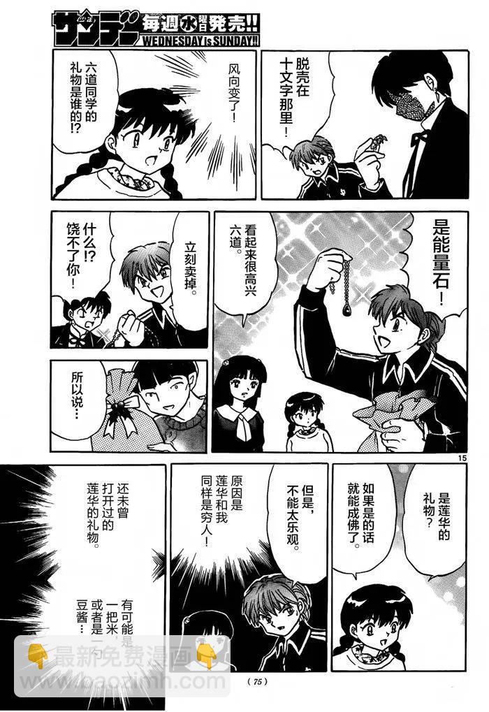 《境界之轮回》第310回 第15页