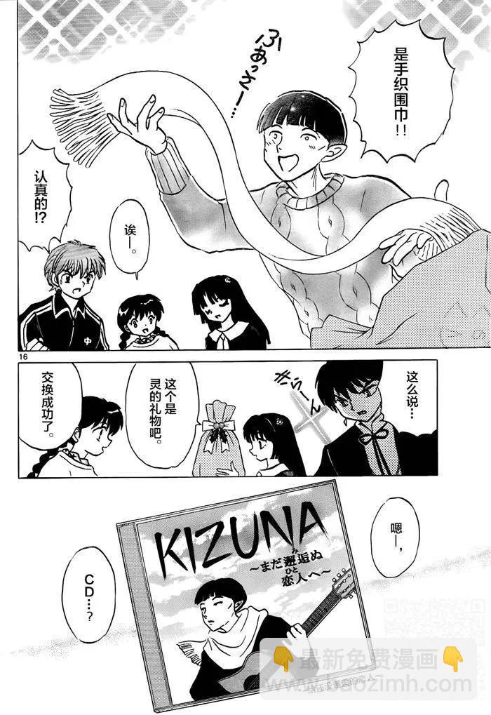 《境界之轮回》第310回 第16页