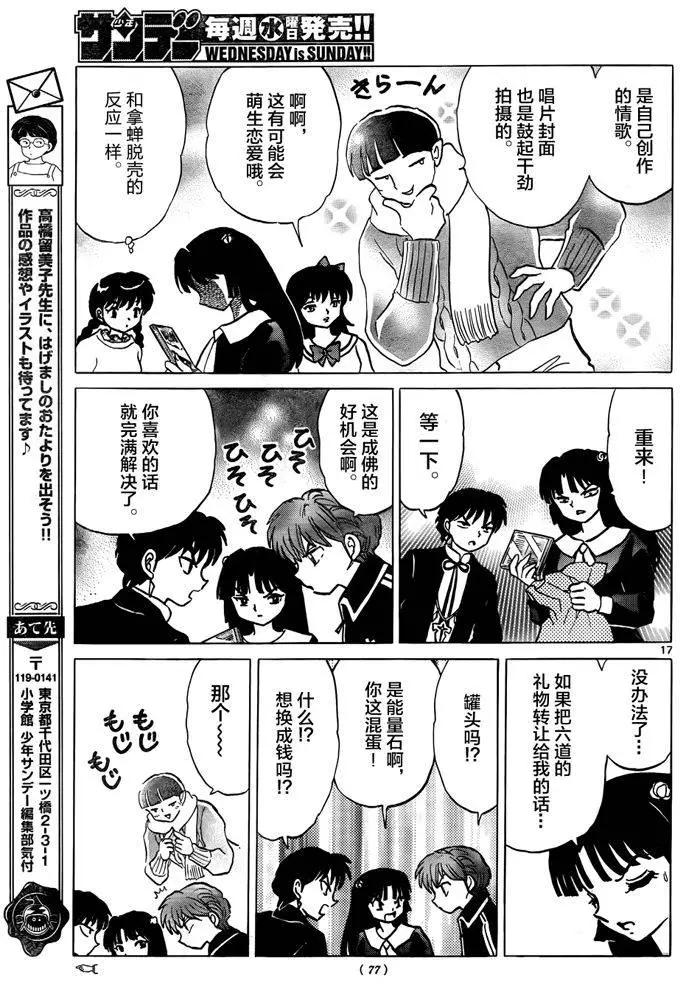 《境界之轮回》第310回 第17页