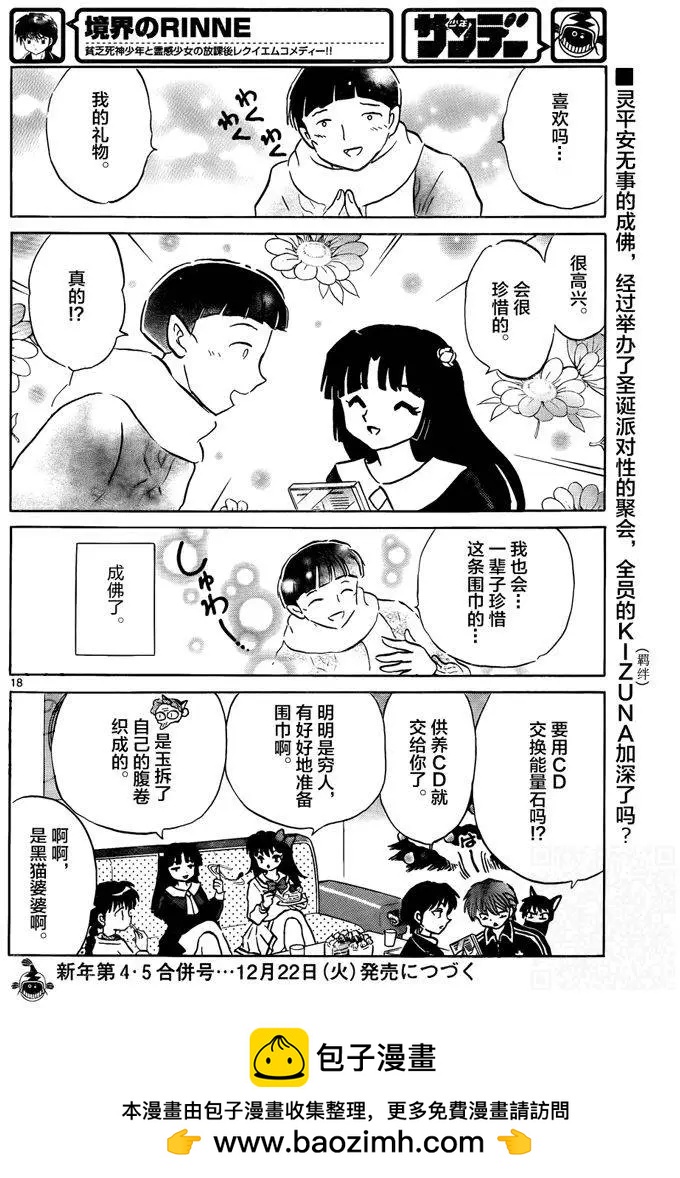 《境界之轮回》第310回 第18页