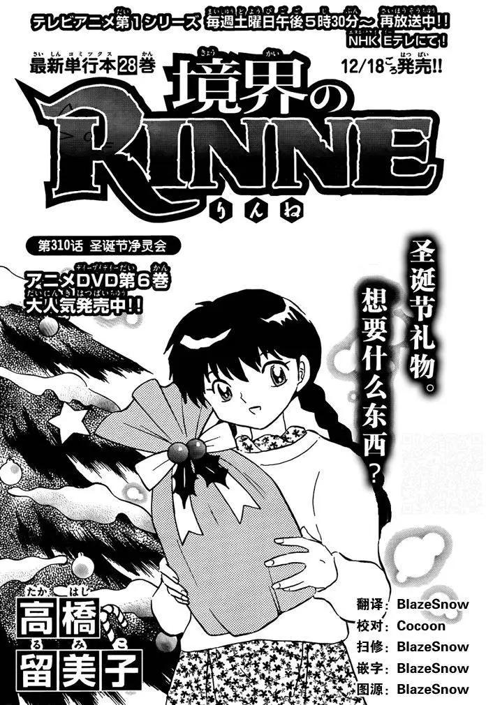 《境界之轮回》第310回 第1页
