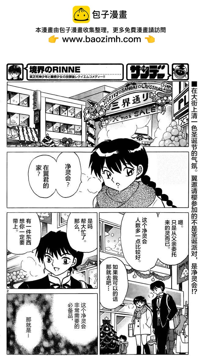 《境界之轮回》第310回 第2页