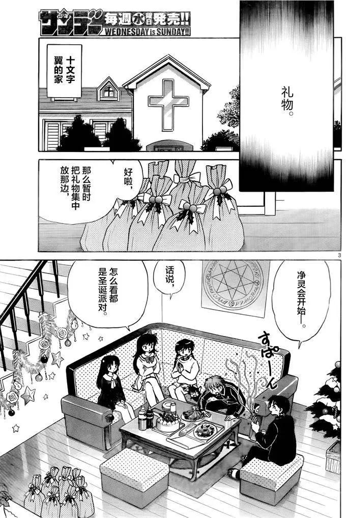 《境界之轮回》第310回 第3页