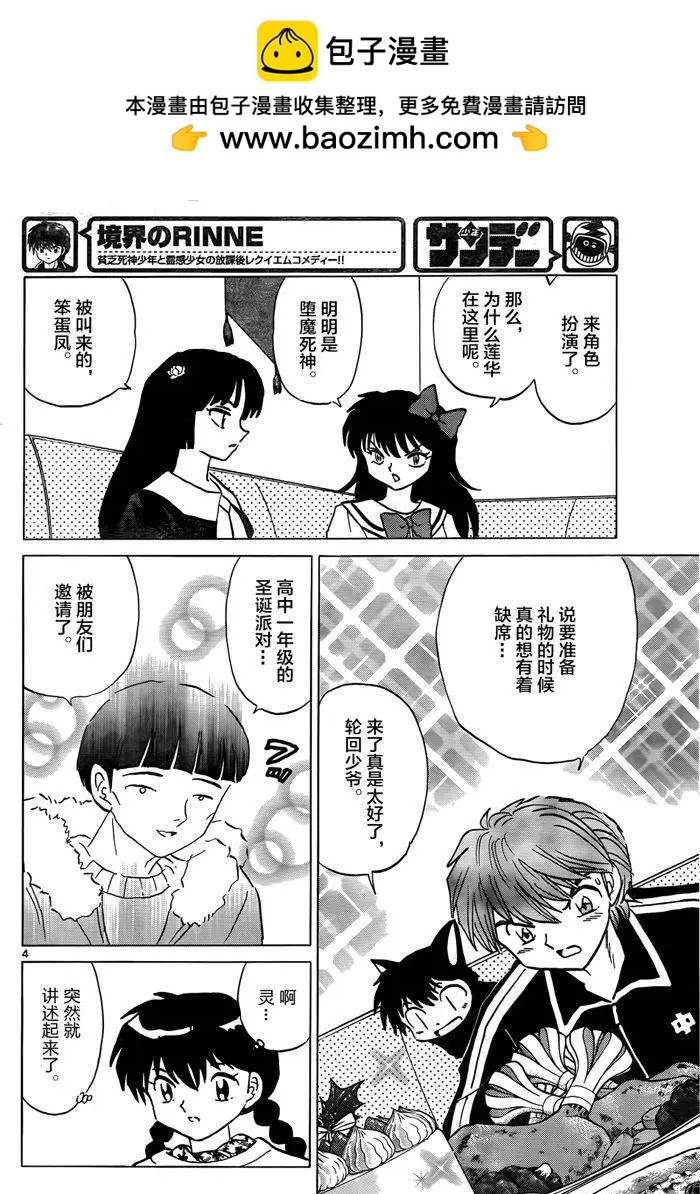《境界之轮回》第310回 第4页