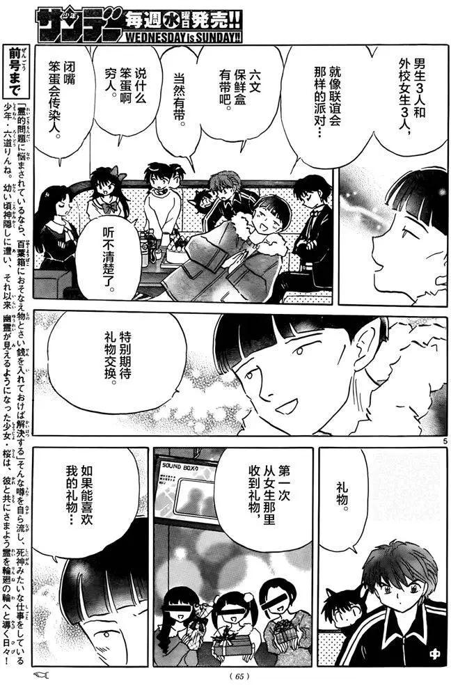 《境界之轮回》第310回 第5页