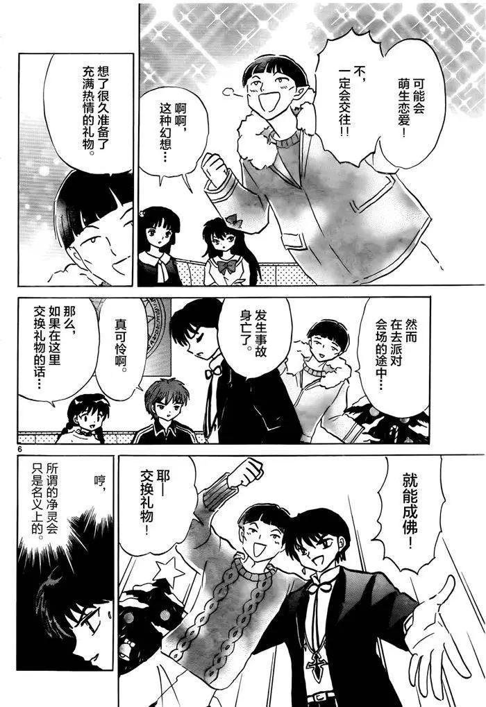 《境界之轮回》第310回 第6页