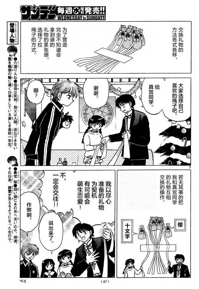 《境界之轮回》第310回 第7页