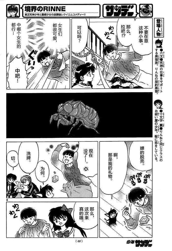 《境界之轮回》第310回 第8页