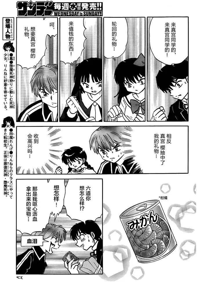 《境界之轮回》第310回 第9页