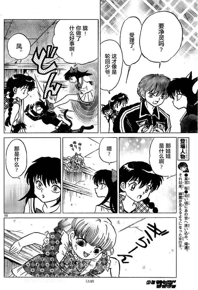 《境界之轮回》第279回 第10页