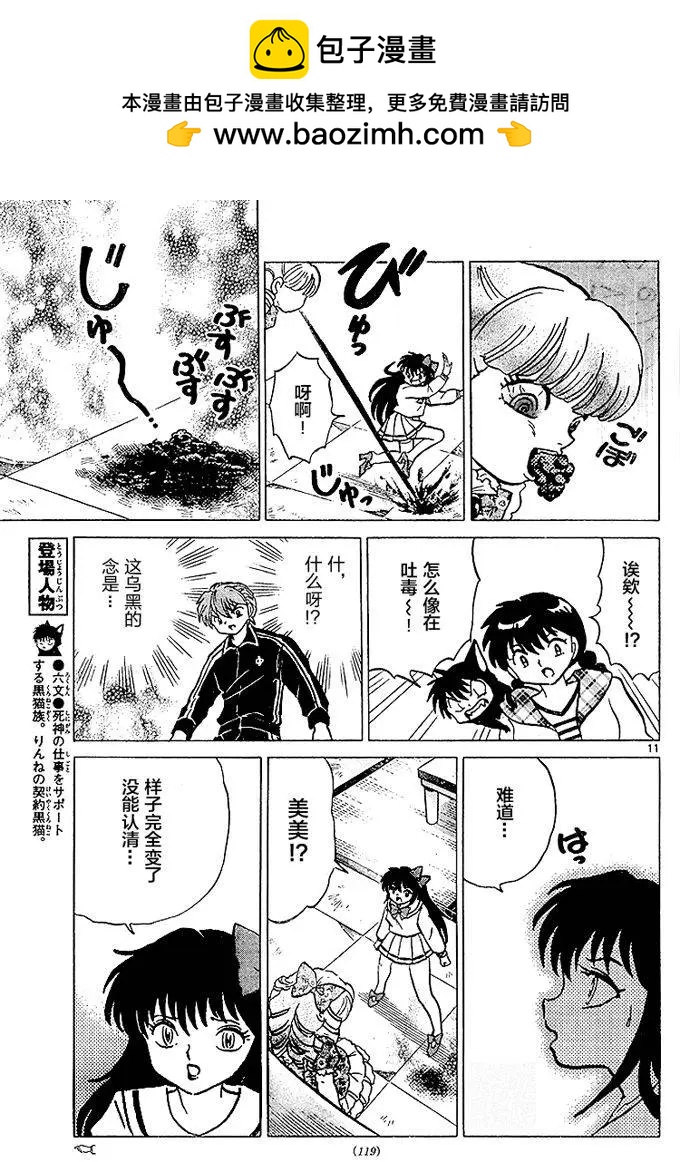 《境界之轮回》第279回 第11页
