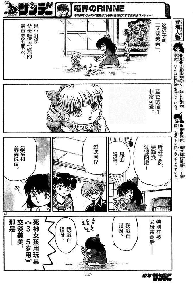 《境界之轮回》第279回 第12页