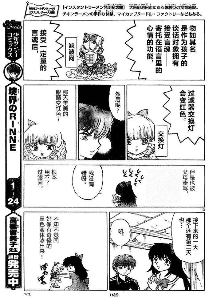 《境界之轮回》第279回 第13页