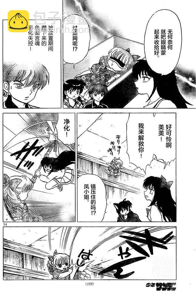 《境界之轮回》第279回 第14页