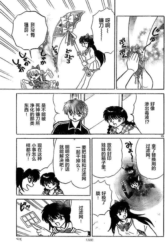 《境界之轮回》第279回 第15页