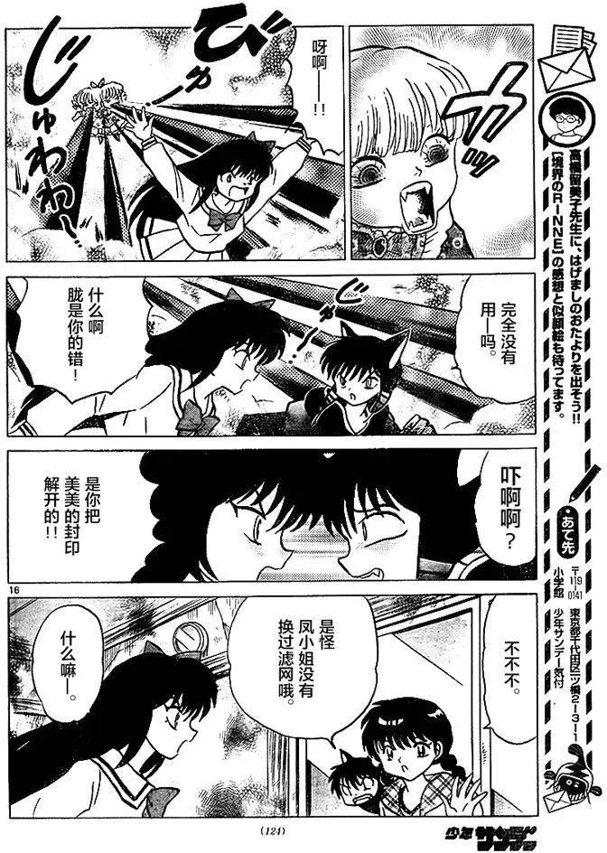 《境界之轮回》第279回 第16页