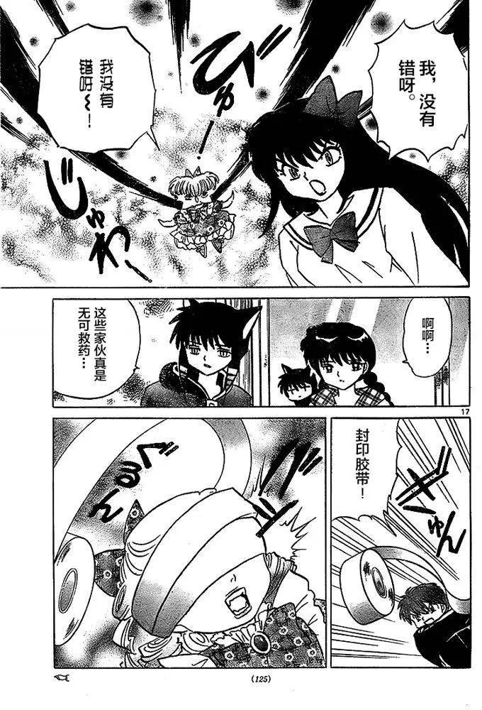 《境界之轮回》第279回 第17页