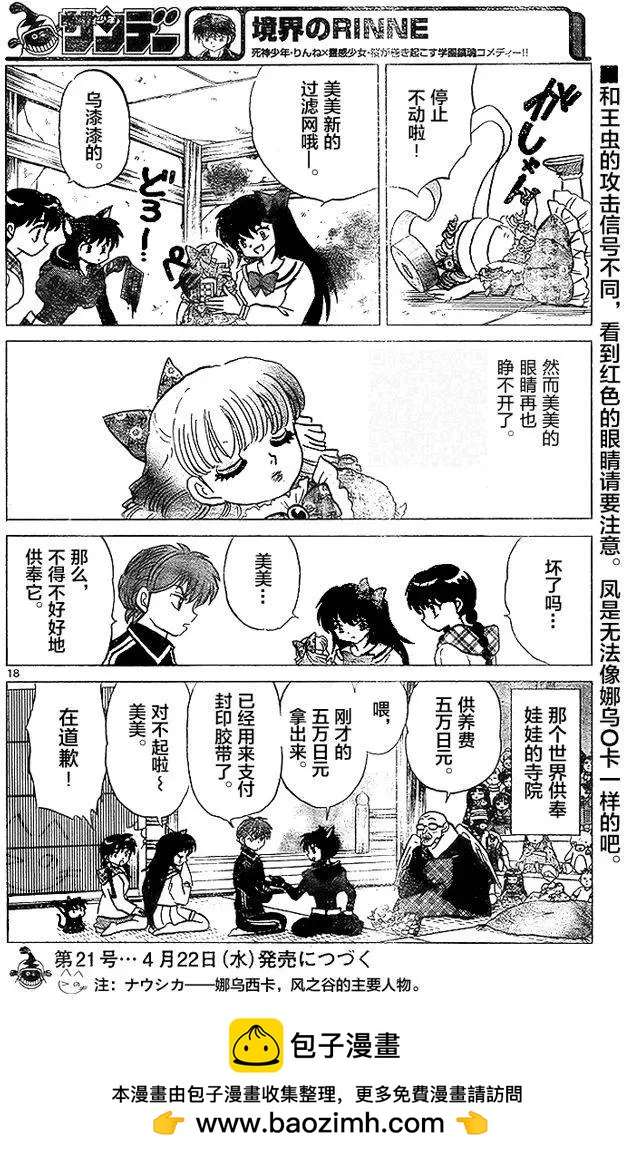 《境界之轮回》第279回 第18页