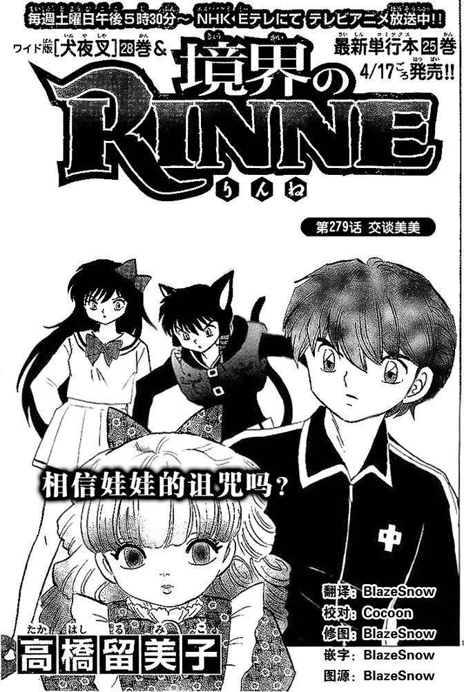 《境界之轮回》第279回 第1页