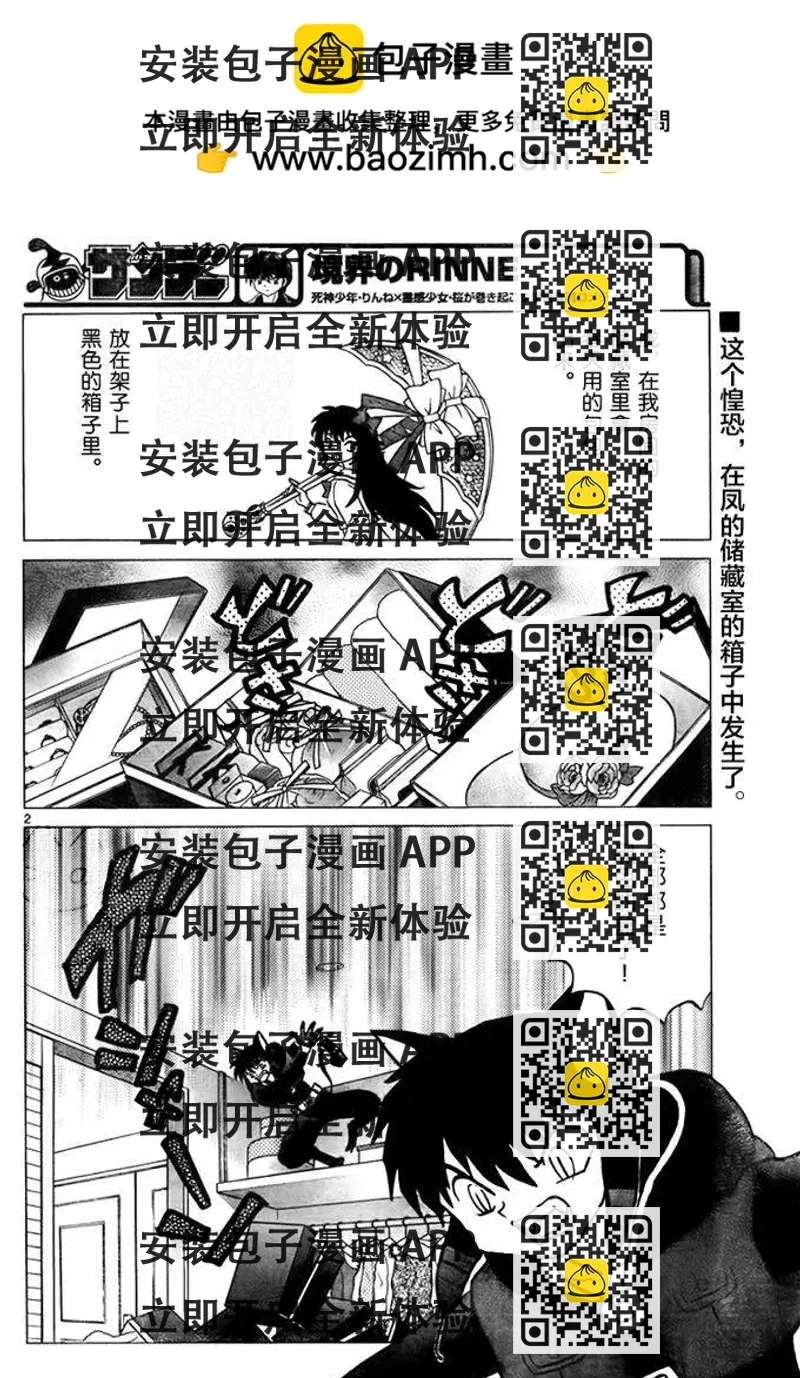 《境界之轮回》第279回 第2页