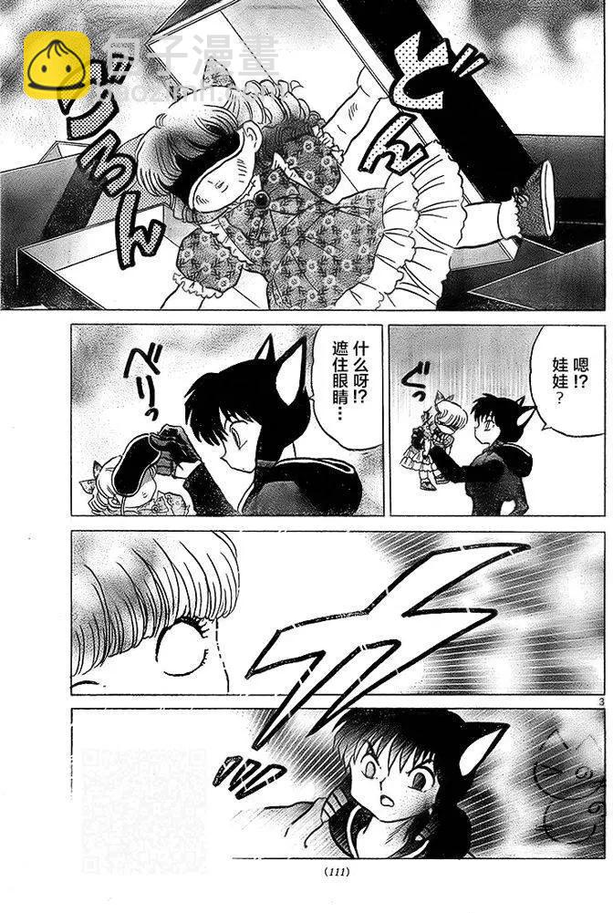 《境界之轮回》第279回 第3页