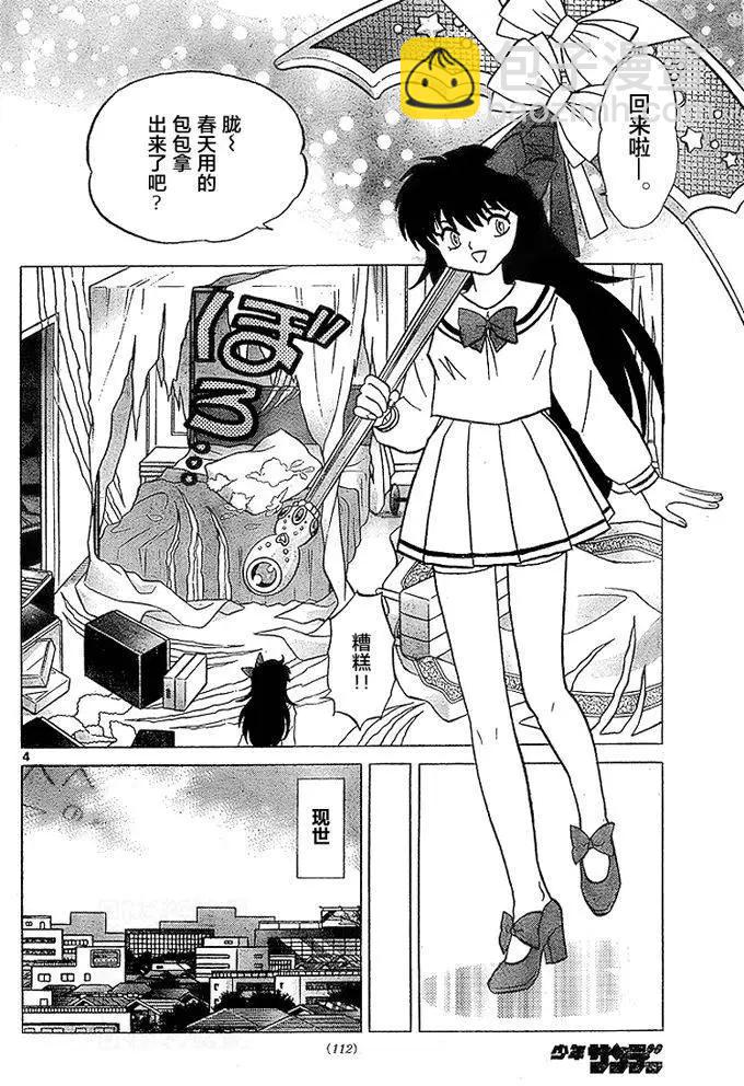《境界之轮回》第279回 第4页