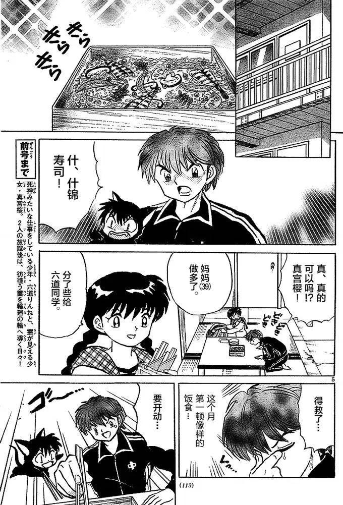 《境界之轮回》第279回 第5页