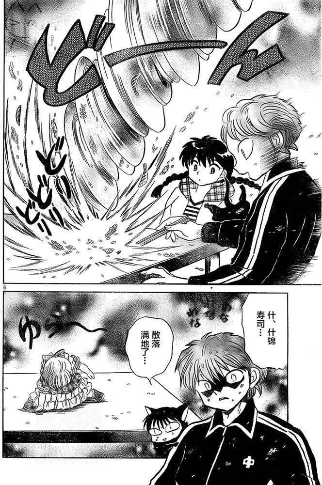 《境界之轮回》第279回 第6页