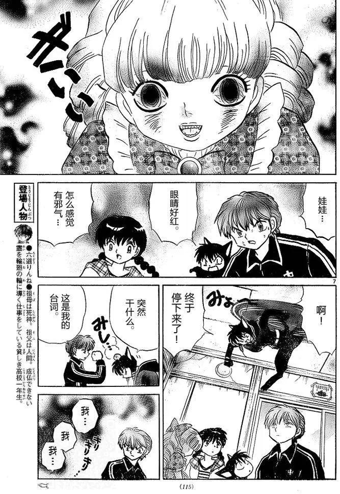 《境界之轮回》第279回 第7页