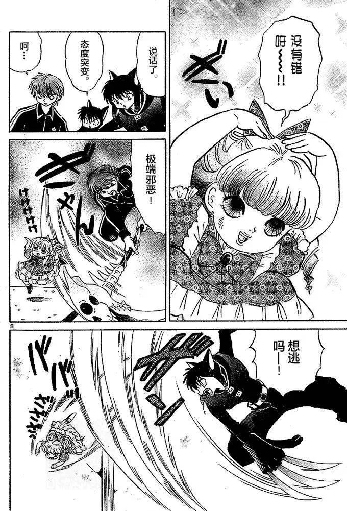 《境界之轮回》第279回 第8页