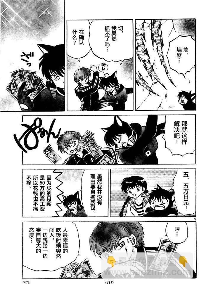 《境界之轮回》第279回 第9页