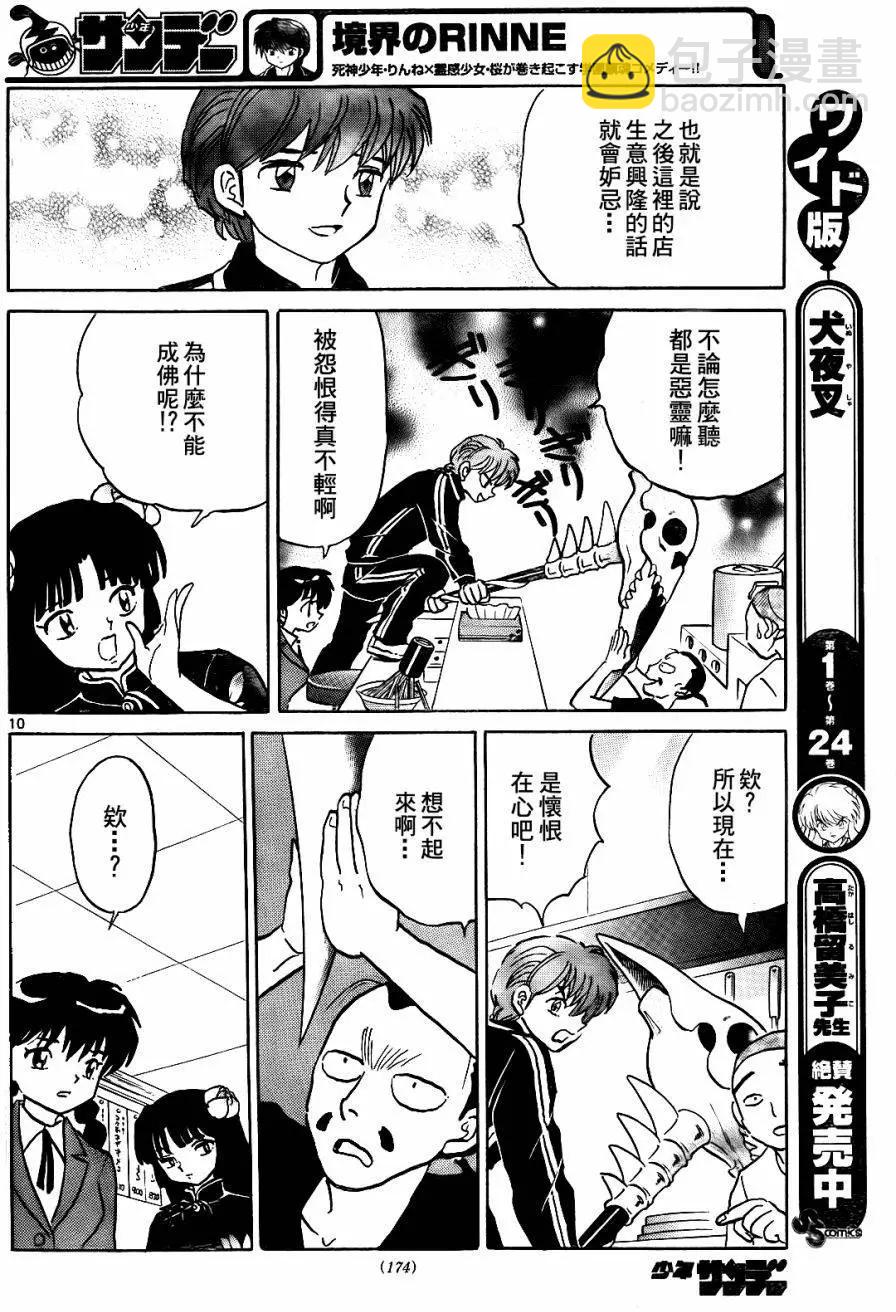 《境界之轮回》第266回 第10页