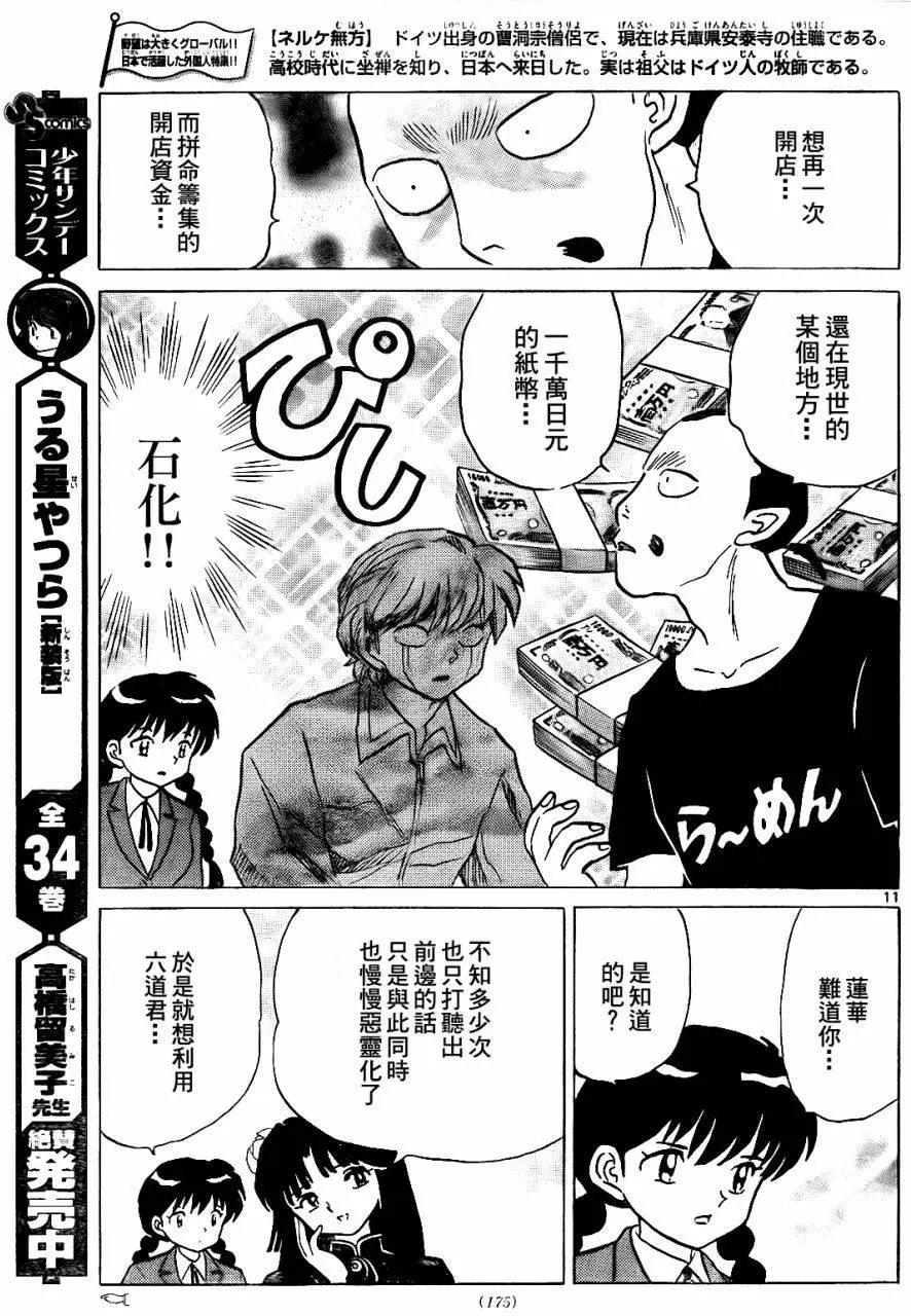 《境界之轮回》第266回 第11页