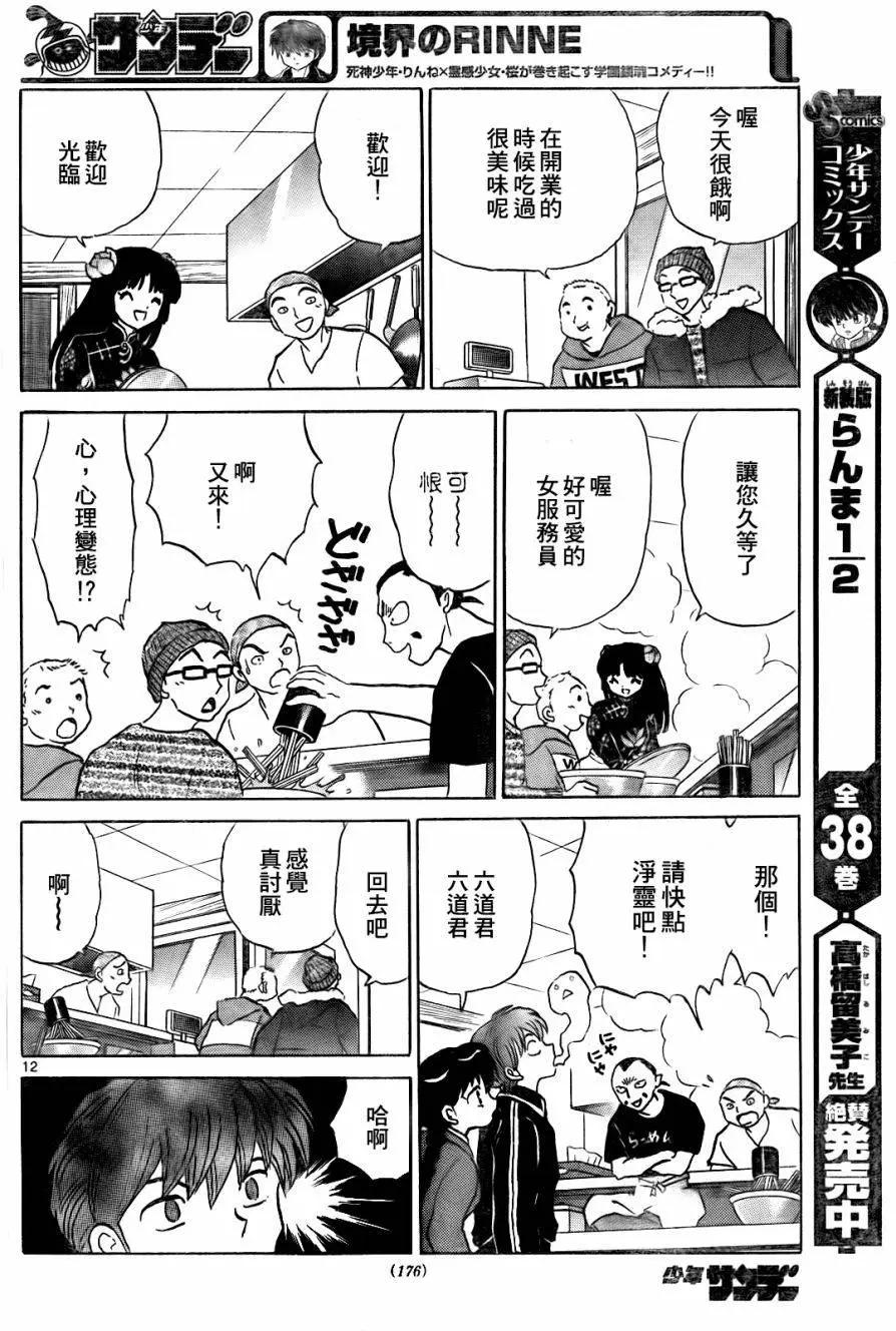 《境界之轮回》第266回 第12页